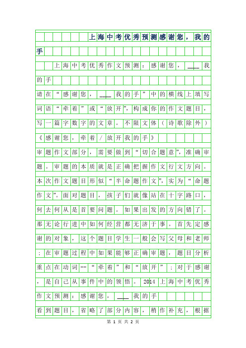 2019年上海中考优秀作文预测-感谢您,我的手