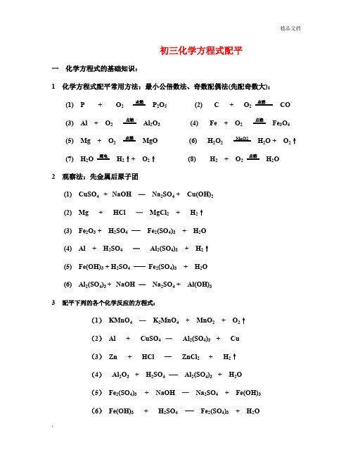 九年级化学 化学方程式配平经典练习题(含答案)