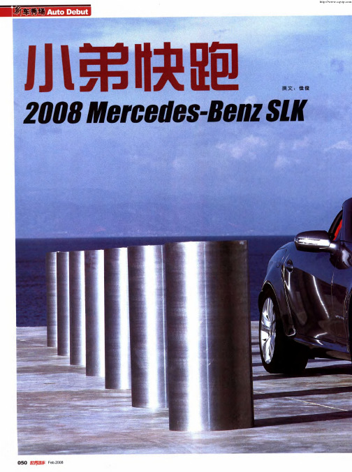 小弟快跑——2008 Mercedes-Benz SLK