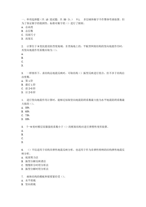 大工17春工程抗震在线作业2