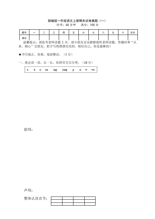 部编一年级语文(上册)期末试卷原题