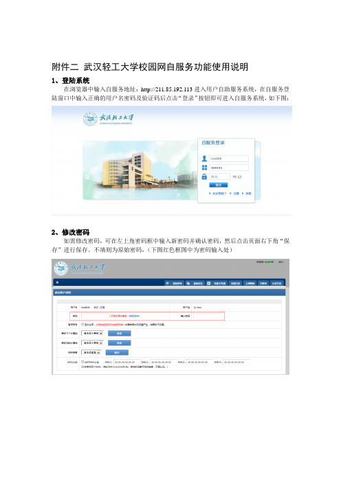 武汉轻工大学校园网自服务功能使用说明