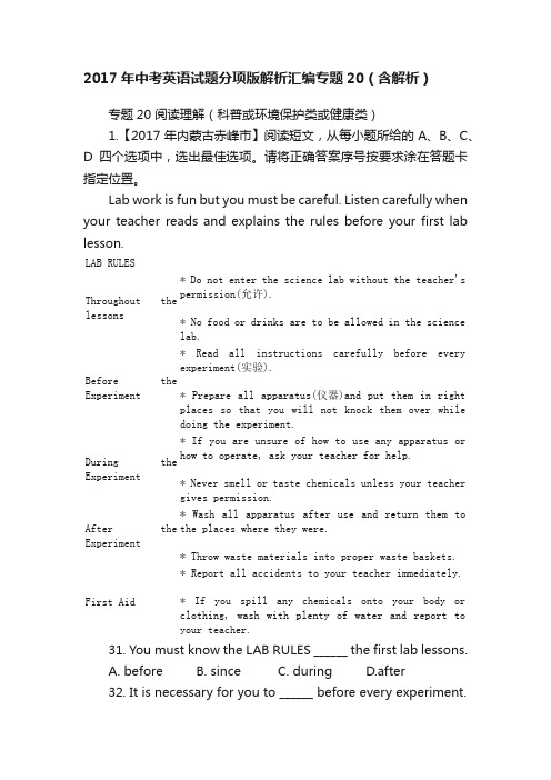 2017年中考英语试题分项版解析汇编专题20（含解析）