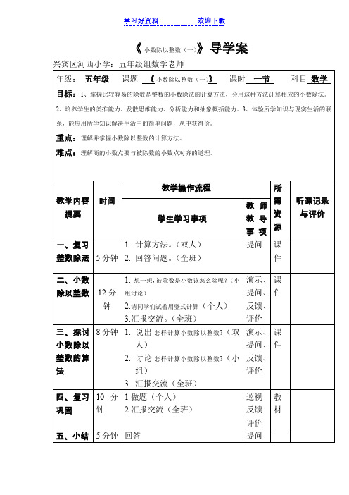 五年级第二单元导学案