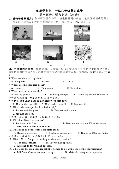 人教版九年级上学期期中英语试卷含解析听力 