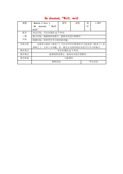 四年级英语下册Module3Unit1Heshouted“Wolfwolf教案2外研版(一起)