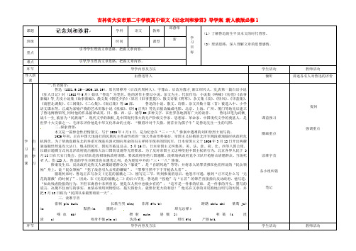 高中语文《记念刘和珍君》导学案 新人教版必修1