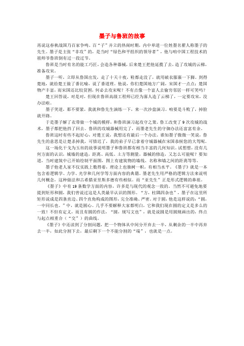 小学数学数学故事墨子与鲁班的故事