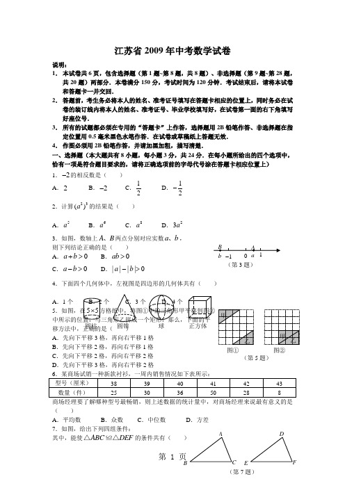 2019年江苏扬州市中考数学试卷及答案-8页文档资料