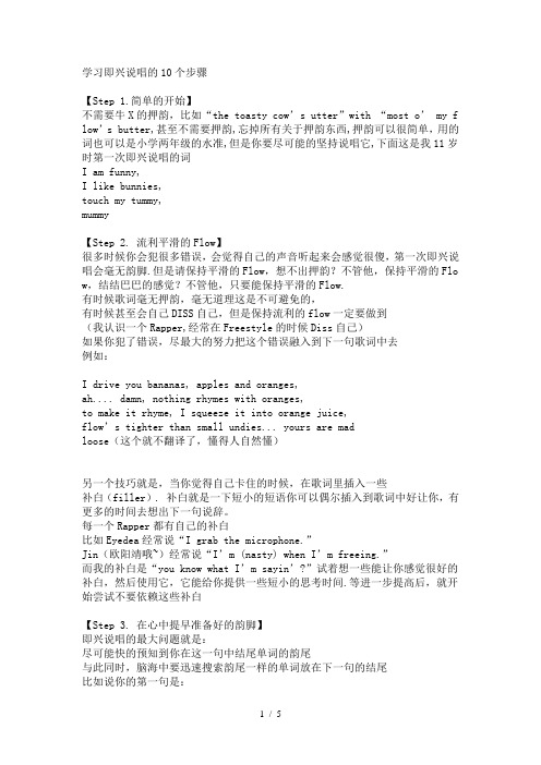 学习即兴说唱的10个步骤