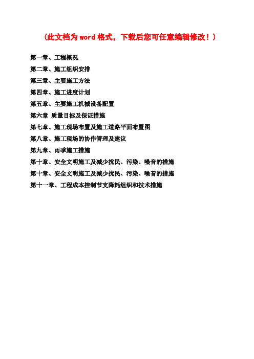装饰工程施工组织设计方案范本