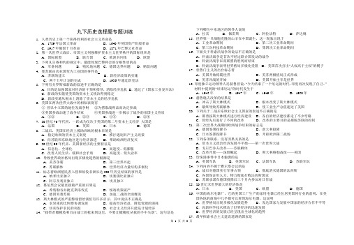 九下历史选择题专题训练200题