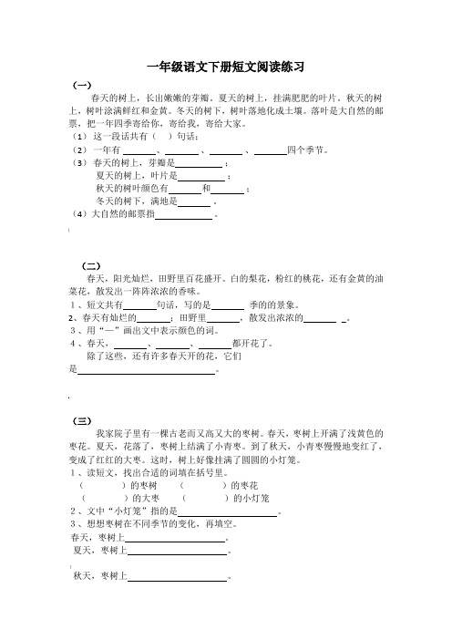 苏教版语文一年级下册短文阅读练习38篇