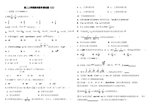 20162017潍坊高二上学期期末考试数学试题理科