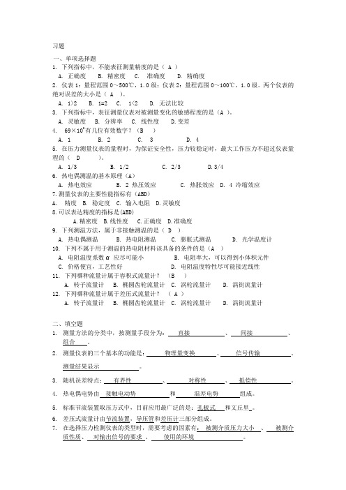 建筑环境测试技术期末考试资料及答案