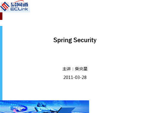 SpringSecurity培训