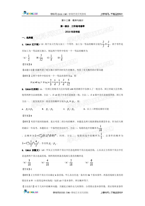 2011数学高考必备 概率与统计高考题