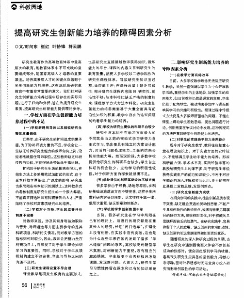 提高研究生创新能力培养的障碍因素分析