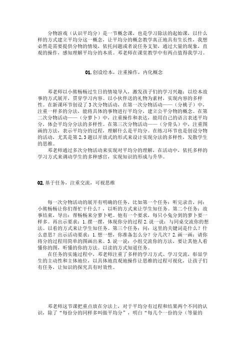 北师大版二年级数学上册第七单元《分物游戏》评课稿 (3)