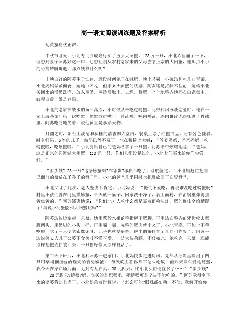 高一语文阅读训练题及答案解析