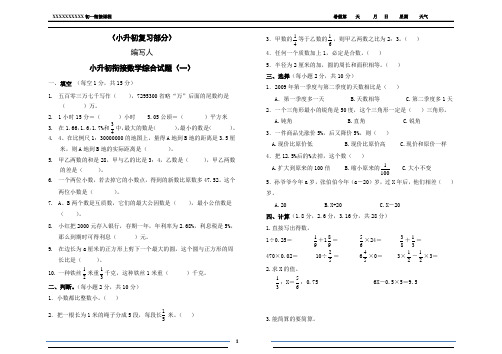 2018年小升初数学暑期衔接课程