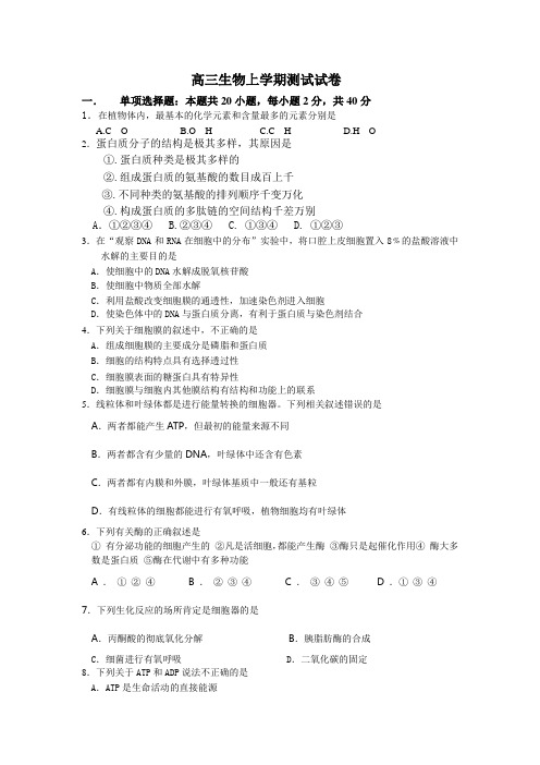 高三生物上学期测试试卷