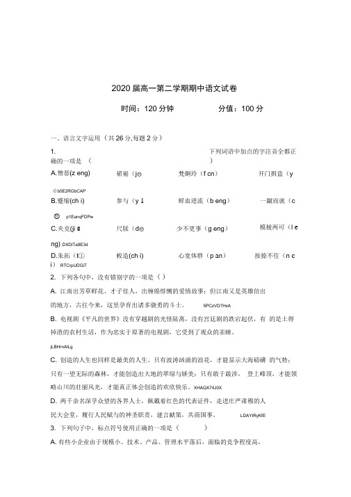 浙江省嘉兴市第一中学2017-2018学年高一下学期期中考试语文试题Word版含答案