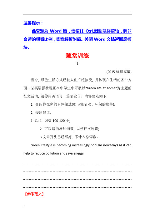 2019年高三英语二轮复习随堂训练 书面表达.1