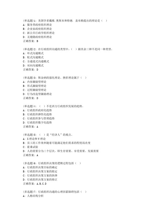 吉大20秋《行政组织学》在线作业二答案