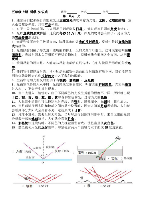 五上科学复习提纲(含答案)