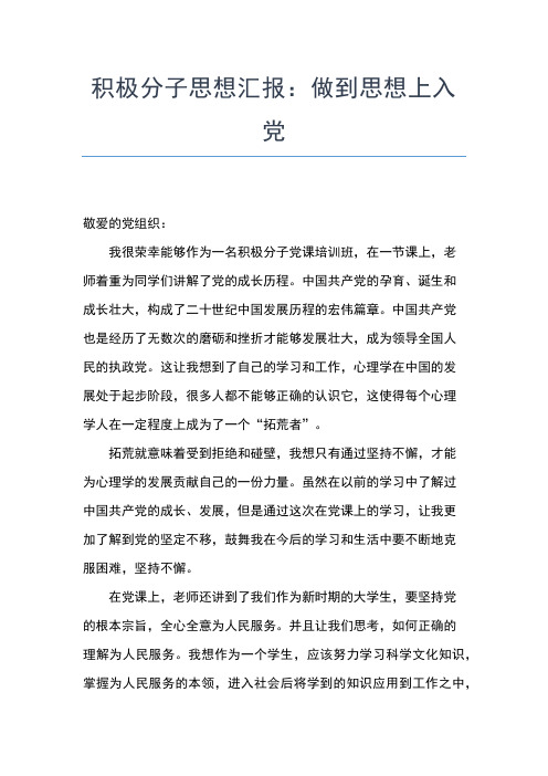 2019年最新入党积极分子思想汇报：学习党的权利和义务思想汇报文档【五篇】 (3)