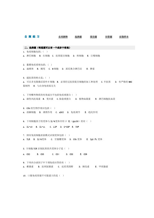 北大医学免疫学精品课程题