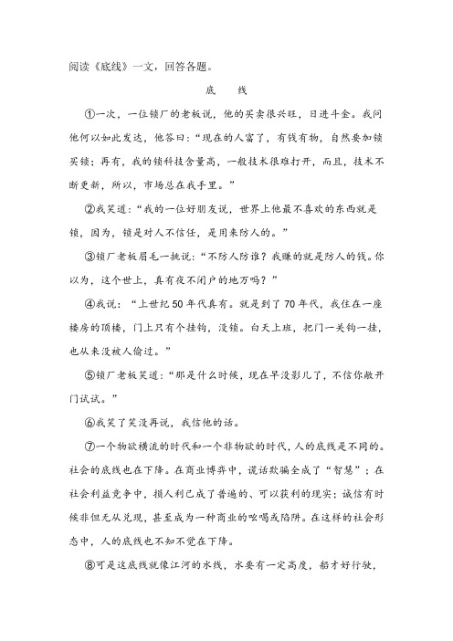 《底线》阅读练习及答案