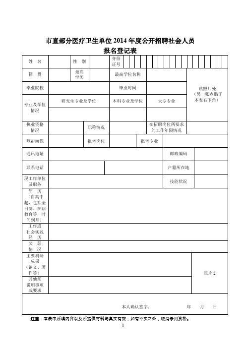 市直部分医疗卫生单位2014年度公开招聘社会人员