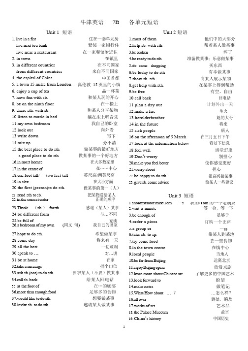 新版牛津英语7B全部短语