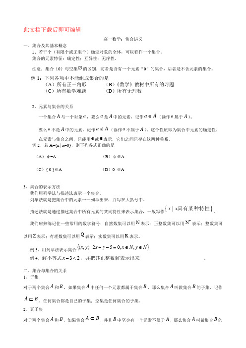 高一数学集合讲义(完整资料)