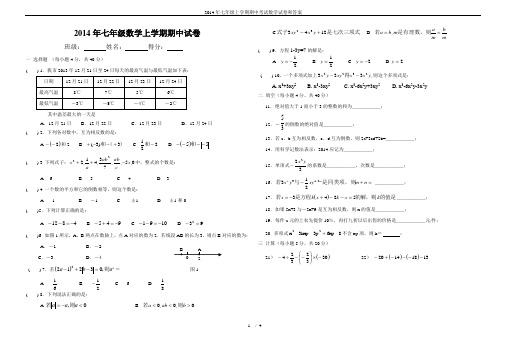 2014年七年级上学期期中考试数学试卷和答案