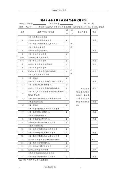 汽车底盘和车身电控技术教学案