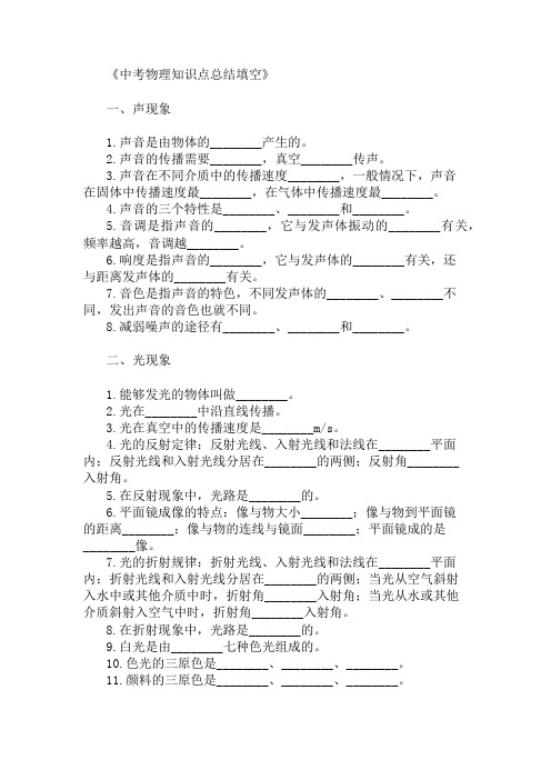 中考物理知识点总结填空