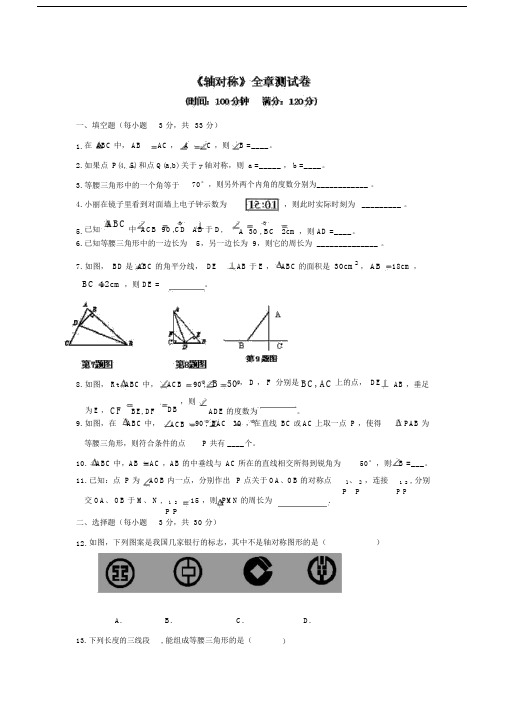 八年级数学上册第13章《轴对称》全章测试.doc