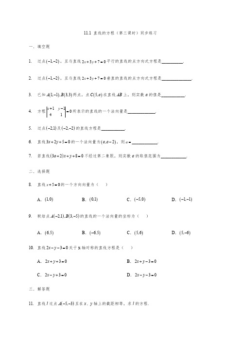 2020-2021学年沪教版(上海)高二数学下学期同步练习11.1 直线的方程(第三课时)