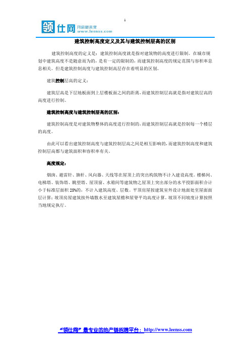 建筑控制高度定义及其与建筑控制层高的区别