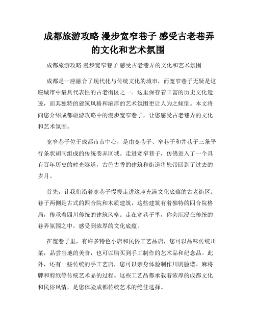  成都旅游攻略 漫步宽窄巷子 感受古老巷弄的文化和艺术氛围