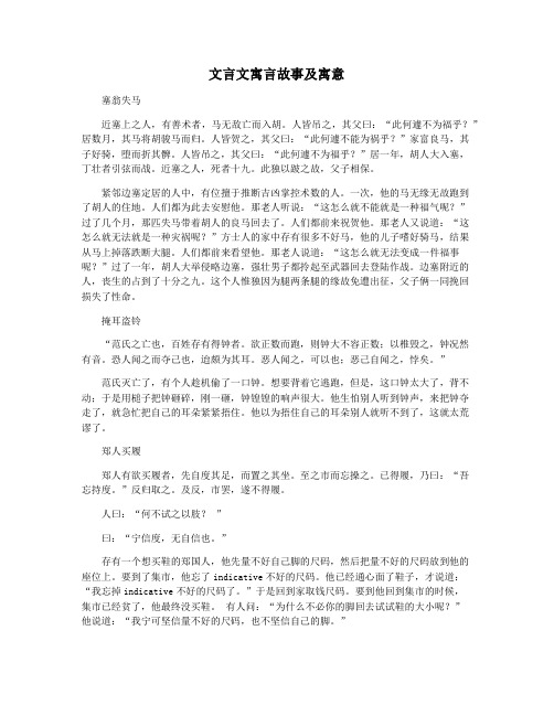 文言文寓言故事及寓意