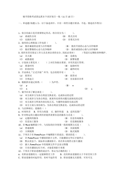 秘书资格考试需远离5个误区每日一练(11月18日)