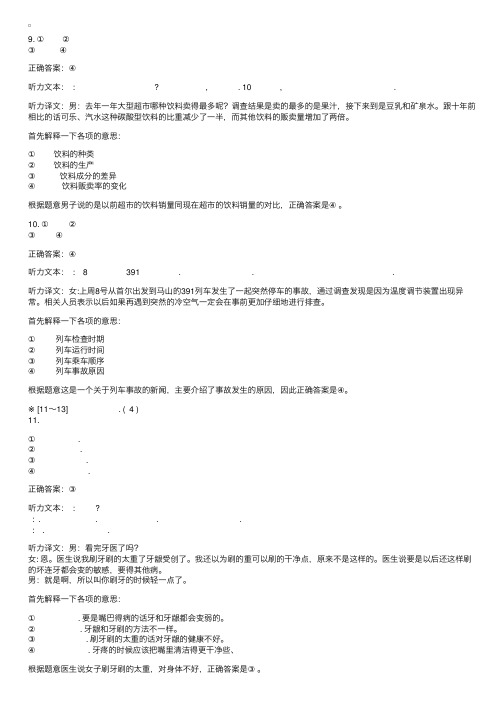 韩国语能力考试（IK）第26届中级真题解析（10-12）