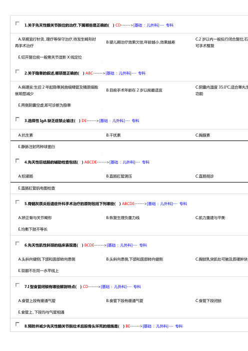 儿科规培题库X.docx