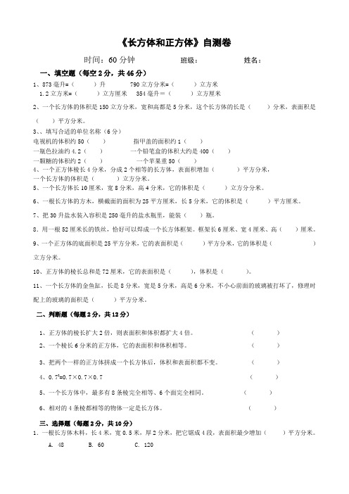 五年级下册数学三单元易错题整理(5)