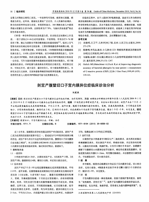 剖宫产腹壁切口子宫内膜异位症临床诊治分析