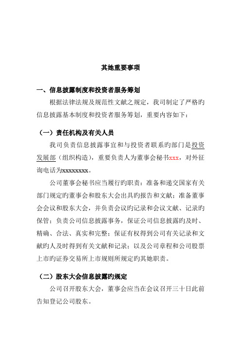 企业信息披露制度与重要合同